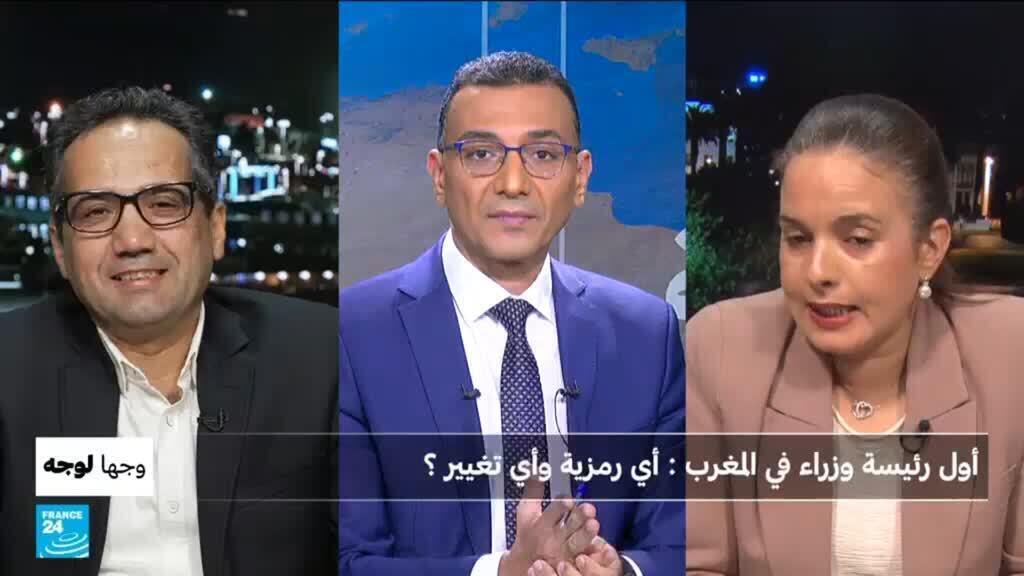 فاطمة الزهراء المنصوري أول امرأة تتولى رئاسة الحكومة المغربية: دلالات وتحديات