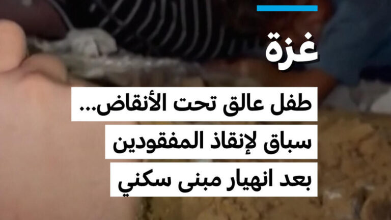 غزة: انهيار مبنى سكني يتسبب بمقتل 12 شخصاً واحتجاز أكثر من 100 تحت الأنقاض