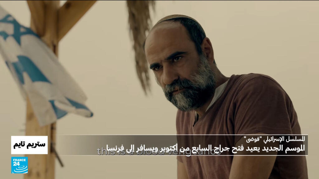 مسلسل “فوضى” الإسرائيلي يعيد رسم مأساة 7 أكتوبر بموسم جديد أكثر قتامة وواقعية