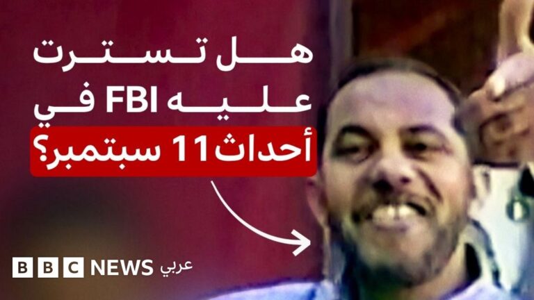 فيديوهات تكشف علاقات عمر البيومي ومسؤولين سعوديين في ظل تحقيقات 11 سبتمبر