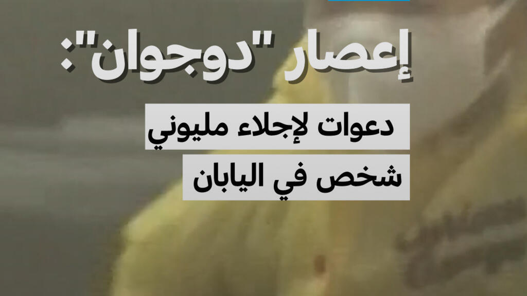 اليابان تستعد لإعصار دوجوان مع إجلاء مليوني شخص وإلغاء الرحلات الجوية