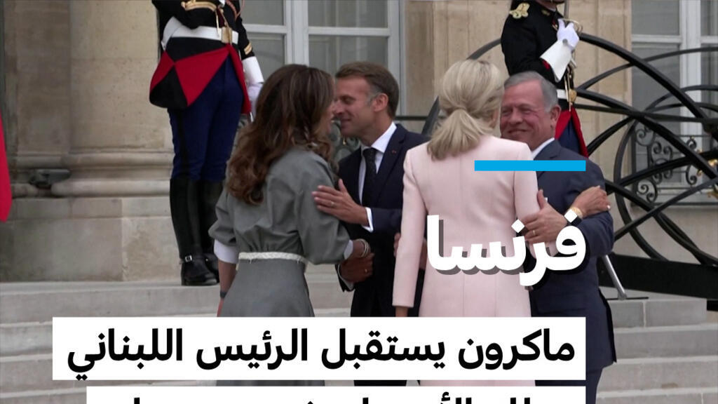 ماكرون يستقبل الرئيس اللبناني وملك الأردن لحشد دعم لنشر الجيش اللبناني وتأمين استقرار المنطقة