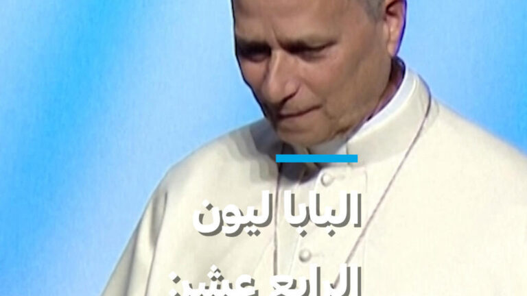 البابا ليون الرابع عشر يدين عودة الحرب إلى أوروبا ويؤكد أهمية السلام عبر الحوار والتضحية