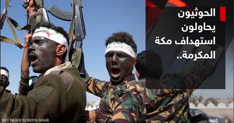 السعودية تعلن اعتراض وتدمير مسيرة حوثية في منطقة مكة المكرمة