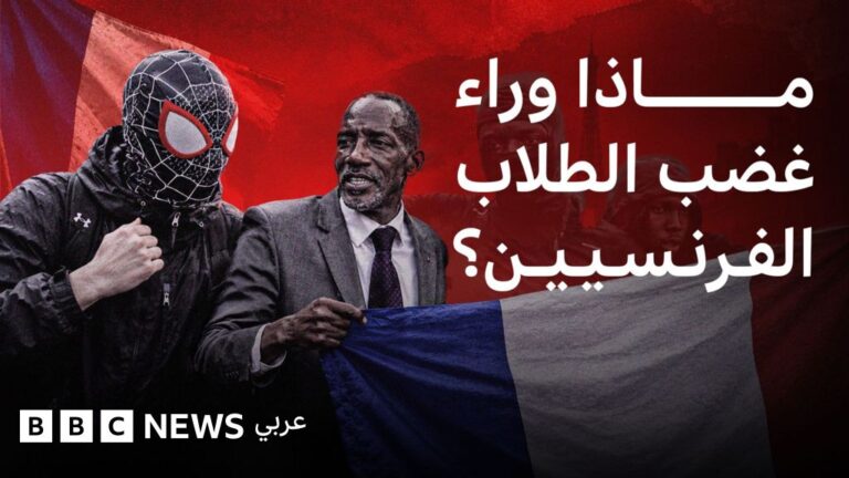 احتجاجات الطلاب في فرنسا تتصاعد بسبب نقص التمويل وتدهور أحوال المدارس