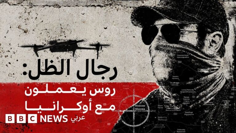 روس طالبان يكشفان تجربتهما مع المخابرات الأوكرانية ويستعرضان تفاصيل العمليات في روسيا