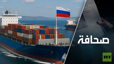 لماذا تلجأ سفن الشحن إلى رفع العلم الروسي بشكل جماعي؟