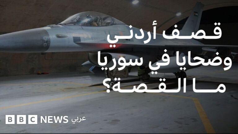 تصعيد التوتر بين سوريا والأردن بعد غارات جوية أردنية في درعا