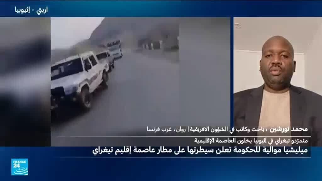 متمردو تيغراي يخلون عاصمتهم مع تقدم القوات الحكومية في إثيوبيا