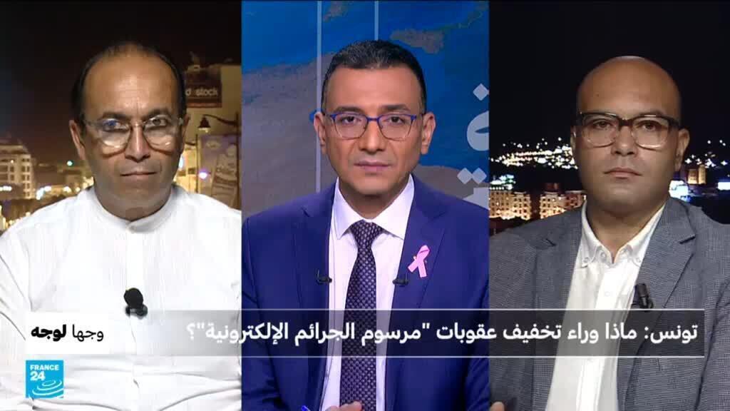 تونس تُخفف العقوبات على الجرائم الإلكترونية: قراءة في تعديل قانون مكافحة الأخبار الكاذبة