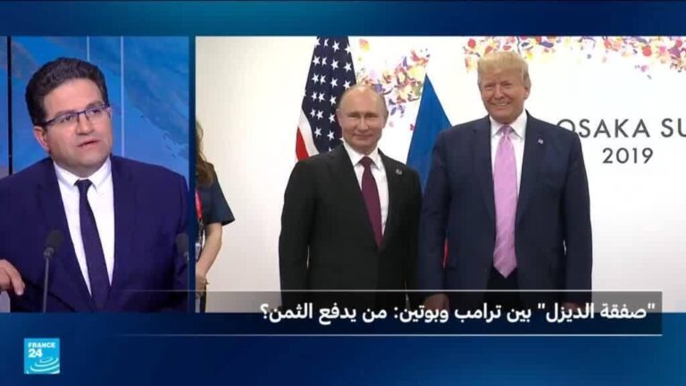 صفقة تصدير الديزل الروسي بين ترامب وبوتين: تداعيات وقلق دولي