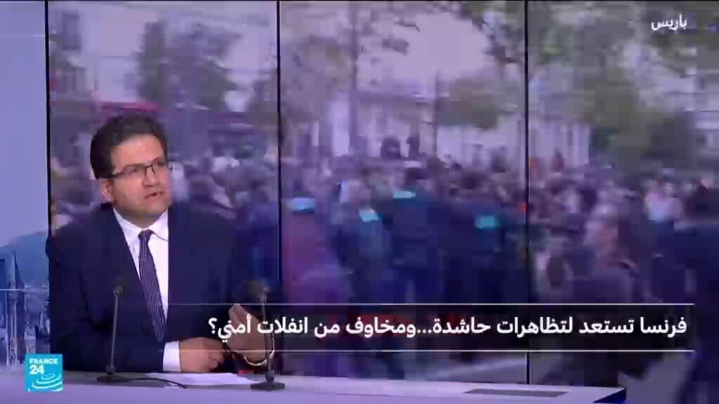 فرنسا تستعد لتظاهرات واسعة وسط مخاوف أمنية متزايدة