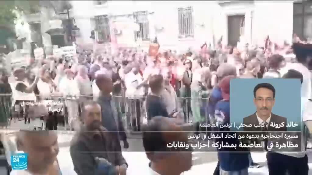 تونس: آلاف المتظاهرين يطالبون باستعادة الديمقراطية ورفض غلاء المعيشة