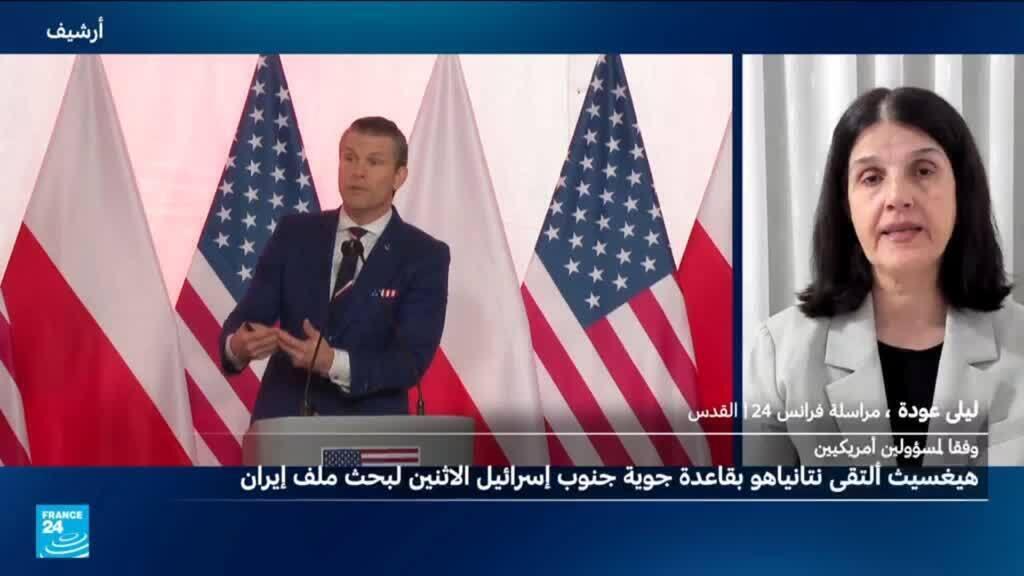 زيارة أمريكية سرية لإسرائيل وسط توترات إقليمية.. هل تقترب المواجهة مع إيران؟
