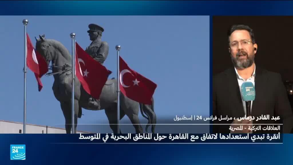 تركيا تعبر عن استعدادها لتوقيع اتفاق مع مصر بشأن المناطق البحرية في البحر المتوسط