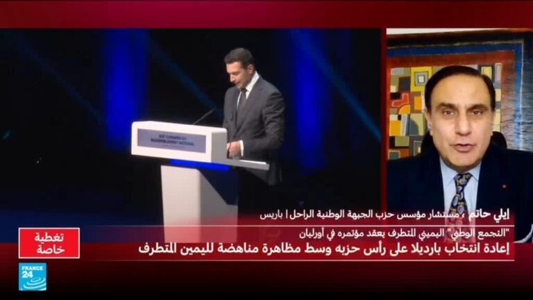 تجمع وطني فرنسي يواصل عقد مؤتمره رغم المظاهرات المعارضة