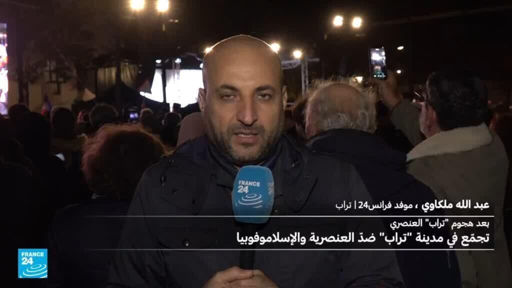 تجمع حاشد في تراب الفرنسية ضد العنصرية والإسلاموفوبيا بعد حادث إطلاق نار