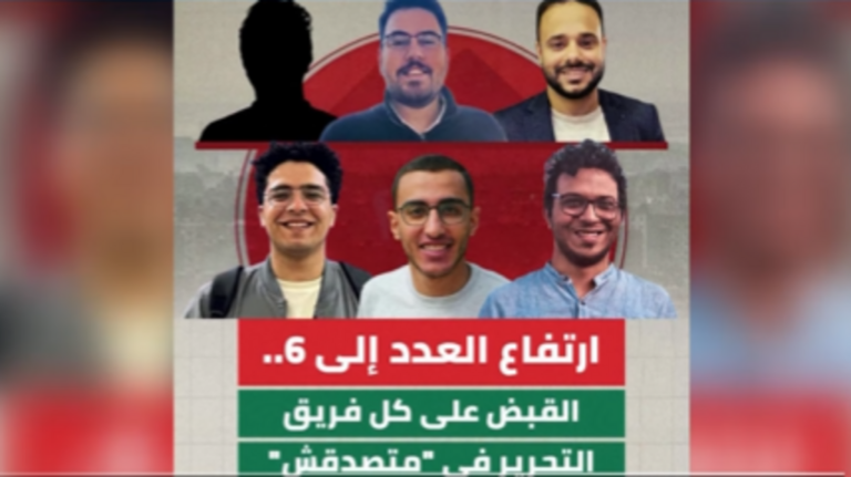 فريق الدفاع يؤكد تعرّض صحافيي منصة “متصدقش” للتعذيب أثناء احتجازهم في مصر