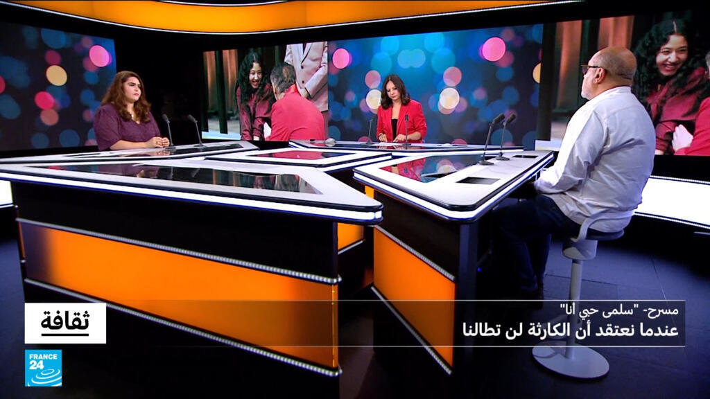 مسرحية “سلمى حبي أنا”: حين تقتحم الكارثة حياة عائلة تظنها بمنأى عن التاريخ