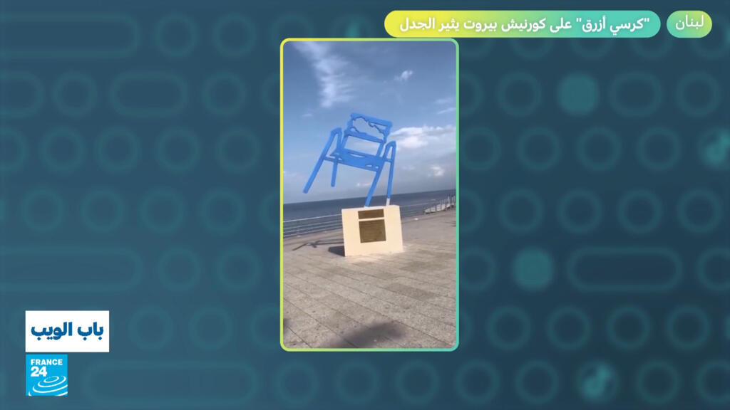 لبنان.. جدل واسع حول الكرسي الأزرق على كورنيش بيروت